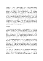 [인간행동과사회환경 1B형] 행동발달에 대한 행동주의 입장과 스키너(B. Skinner)이론의 특징을 설명하시오-11