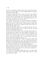 유아교육기관운영관리4B) 유아교육기관의 장학에 대해 논하시오.-2