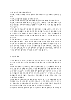 유아교육기관운영관리4B) 유아교육기관의 장학에 대해 논하시오.-5