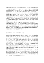유아교육기관운영관리4B) 유아교육기관의 장학에 대해 논하시오.-10