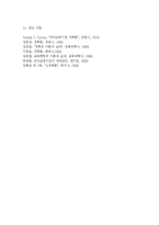 유아교육기관운영관리4B) 유아교육기관의 장학에 대해 논하시오.-14