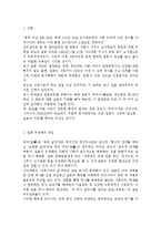 국제정책및통상갈등1공통) 최근 발생하고 있는 국가간, 다국적 기업간, 남북간 개성공단 갈등 중에서 하나의 사례를 선택하여 사례의 내용을 정리하고-2