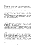 전략경영 레포트-2