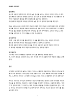 조직과 인간행동-4