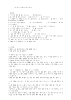 [방통대 2013-2]노인교육프로그램의 현황, 내용, 교육방법을 기술하고 이 프로그램이 적절한지 평가한 후,대안을 제시하시오. -4