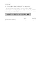 [방통대 2013-2]노인교육프로그램의 현황, 내용, 교육방법을 기술하고 이 프로그램이 적절한지 평가한 후,대안을 제시하시오. -9
