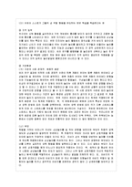 [방통대 가정학과 4학년 놀이지도 D형] 유아교육에서 놀이를 교육의 내용과 방법으로 활용할 때 유아들의 발달에 어떤 점들이 좋은지 예를 들어 논술하시오.-8