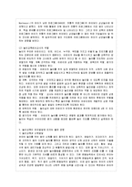 [방통대 가정학과 4학년 놀이지도 D형] 유아교육에서 놀이를 교육의 내용과 방법으로 활용할 때 유아들의 발달에 어떤 점들이 좋은지 예를 들어 논술하시오.-10
