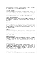 [방통대 가정학과 4학년 놀이지도 D형] 유아교육에서 놀이를 교육의 내용과 방법으로 활용할 때 유아들의 발달에 어떤 점들이 좋은지 예를 들어 논술하시오.-11