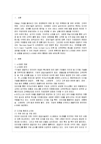 [방통대 경영학과 3학년 물류관리 공통] (1) e-SCM과 APS에 대해 설명하고, (2) e-SCM과 APS가 어떻게 통합되어야 하는가를 논하시오.-2