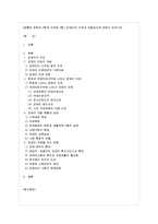 [방통대 법학과 3학년 인권법 E형] 장애인의 인권과 차별금지에 대해서 논하시오.-1