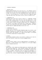 [방통대 법학과 4학년 환경법 A형] 주요한 국제환경협약을 예를 들어 설명하시오.-2