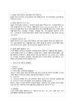 [방통대 유아교육과 1학년 정신건강 공통] 영유아기 및 아동기의 발달특성과 이 시기에 갖는 문제 및 정신건강에 대해 설명하시오.-3