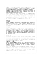 [방통대 유아교육과 1학년 정신건강 공통] 영유아기 및 아동기의 발달특성과 이 시기에 갖는 문제 및 정신건강에 대해 설명하시오.-4