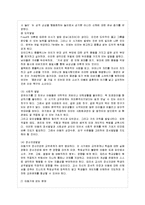 [방통대 유아교육과 1학년 정신건강 공통] 영유아기 및 아동기의 발달특성과 이 시기에 갖는 문제 및 정신건강에 대해 설명하시오.-8