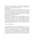 [방통대 유아교육과 1학년 정신건강 공통] 영유아기 및 아동기의 발달특성과 이 시기에 갖는 문제 및 정신건강에 대해 설명하시오.-11