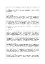 [방통대 유아교육과 4학년 아동복지 A형] 아동의 발달적 특성과 복지환경의 관계를 설명하고, 복지환경의 나아갈 방향을 기술하시오.-5