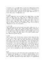 [방통대 유아교육과 4학년 아동복지 A형] 아동의 발달적 특성과 복지환경의 관계를 설명하고, 복지환경의 나아갈 방향을 기술하시오.-8