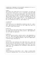 [방통대 유아교육과 4학년 아동복지 A형] 아동의 발달적 특성과 복지환경의 관계를 설명하고, 복지환경의 나아갈 방향을 기술하시오.-9