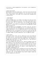 [방통대 유아교육과 4학년 아동복지 E형] 아동복지의 대리적 서비스 중 1가지를 선택하여 개념과 의의, 현재의 쟁점 및 발전방안을 논하시오.-9