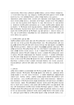 [방통대 유아교육과 4학년 특수아교육 B형] 우리나라의 유아특수교육의 현황과 문제점에 대하여 논하시오.-5