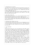 [방통대 유아교육과 4학년 특수아교육 B형] 우리나라의 유아특수교육의 현황과 문제점에 대하여 논하시오.-8