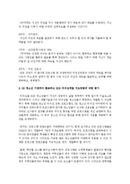 청소년지도방법론 3A형] 청소년교육시설을 방문하여 리더십계발에 대한 자료를 수집한 후 이를 바탕으로 청소년 리더십계발의 -4