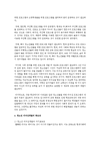 청소년지도방법론 3A형] 청소년교육시설을 방문하여 리더십계발에 대한 자료를 수집한 후 이를 바탕으로 청소년 리더십계발의 -5