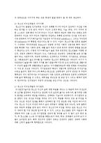 청소년지도방법론 3A형] 청소년교육시설을 방문하여 리더십계발에 대한 자료를 수집한 후 이를 바탕으로 청소년 리더십계발의 -7
