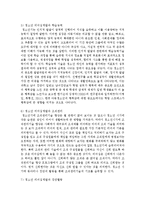 청소년지도방법론 3A형] 청소년교육시설을 방문하여 리더십계발에 대한 자료를 수집한 후 이를 바탕으로 청소년 리더십계발의 -8