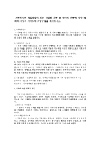 가족복지의 개입대상이 되는 다양한 가족 중 하나의 가족에 대한 정책적 개입과 서비스적 개입방법을 제시하시오-1
