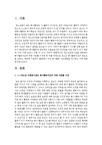[청소년지도방법론 3B형] 청소년교육시설을 방문하여 봉사활동지도에 대한 자료를 수집한 후 이를 바탕으로 청소년 -2