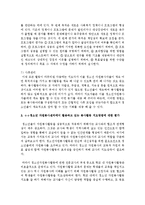 [청소년지도방법론 3B형] 청소년교육시설을 방문하여 봉사활동지도에 대한 자료를 수집한 후 이를 바탕으로 청소년 -8