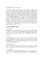 [청소년지도방법론 3B형] 청소년교육시설을 방문하여 봉사활동지도에 대한 자료를 수집한 후 이를 바탕으로 청소년 -9