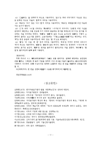 한자차용표기법(漢字借用表記法)의 이해-11