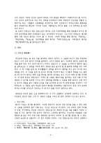 연암 박지원 소설 연구-2
