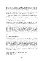 연암 박지원 소설 연구-9