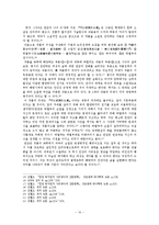 연암 박지원 소설 연구-10