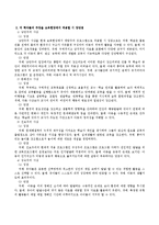 교수학습의 역사적 배경이 된 학자들의 주장이 현재 보육현장에서 어떻게 적용되고 있는지 알아보고 장단점에 대해 서술하시오.-3