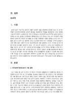 [유아교육기관운영관리 4C형] 유아교육기관장으로서 기관 설립 및 운영 철학을 논하시오-2