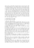 [유아교육기관운영관리 4C형] 유아교육기관장으로서 기관 설립 및 운영 철학을 논하시오-3