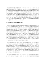 [유아교육기관운영관리 4C형] 유아교육기관장으로서 기관 설립 및 운영 철학을 논하시오-5