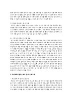 [유아교육기관운영관리 4C형] 유아교육기관장으로서 기관 설립 및 운영 철학을 논하시오-7