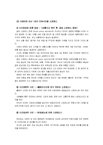 [간호이론C]스트레스이론(만성질환자의 인구사회적 생활습관특성 및 스트레스자극모형, 반응과정 세단계, 정서중심대처와 문제중심대처 구분-6