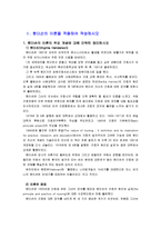 [간호이론D]핸더슨 이론(주요개념, 만성질환자 인구사회적 생활습관특성 및 14개 기본간호행위요구 사정, 간호계획-4