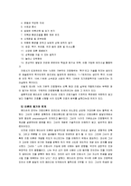 [간호이론D]핸더슨 이론(주요개념, 만성질환자 인구사회적 생활습관특성 및 14개 기본간호행위요구 사정, 간호계획-7