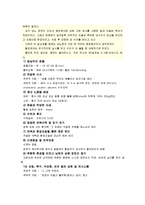 [간호이론D]핸더슨 이론(주요개념, 만성질환자 인구사회적 생활습관특성 및 14개 기본간호행위요구 사정, 간호계획-9