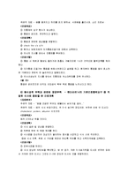 [간호이론D]핸더슨 이론(주요개념, 만성질환자 인구사회적 생활습관특성 및 14개 기본간호행위요구 사정, 간호계획-14