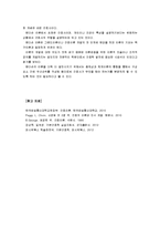 [간호이론D]핸더슨 이론(주요개념, 만성질환자 인구사회적 생활습관특성 및 14개 기본간호행위요구 사정, 간호계획-16