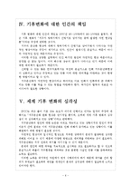 [환경오염,온실가스] 온실가스로 인한 지구온난화문제와 해결방안 보고서-6